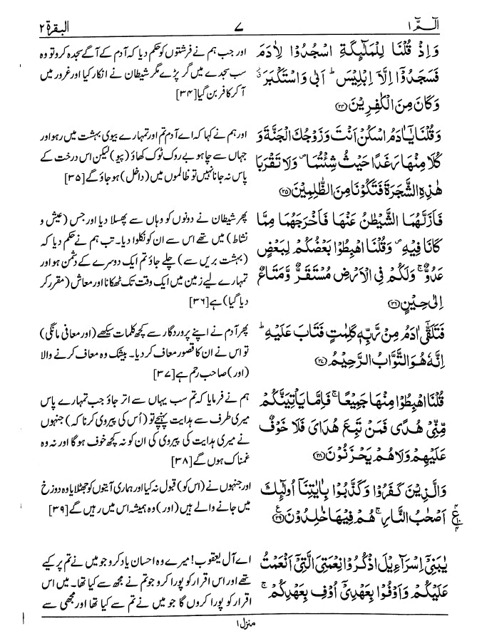 القرآن الكريم - اردو مترجم - ناشر فاران فاؤنڈیشن - Sample Page - 4