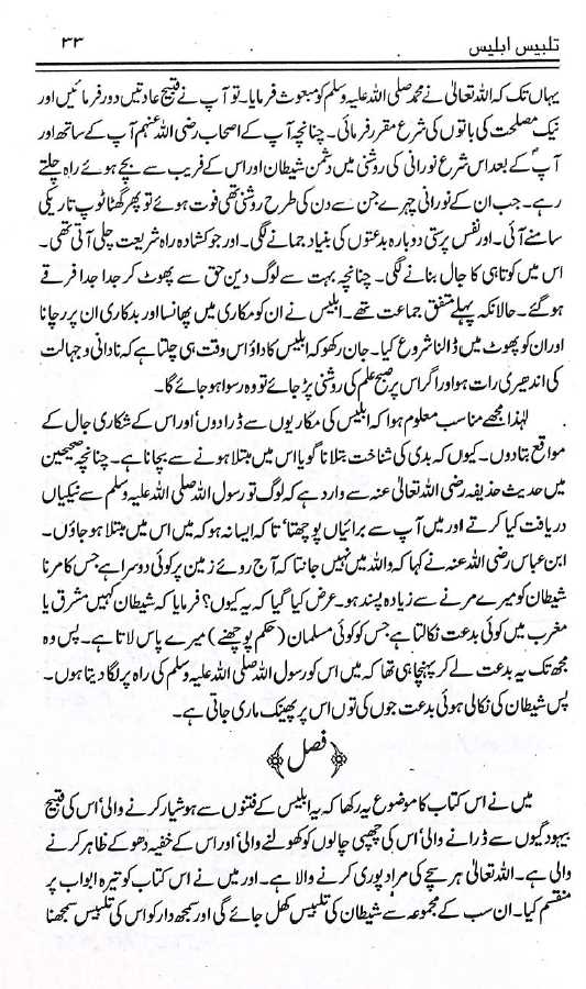 تلبیس ابلیس - ناشر المیزان - Sample Page - 4