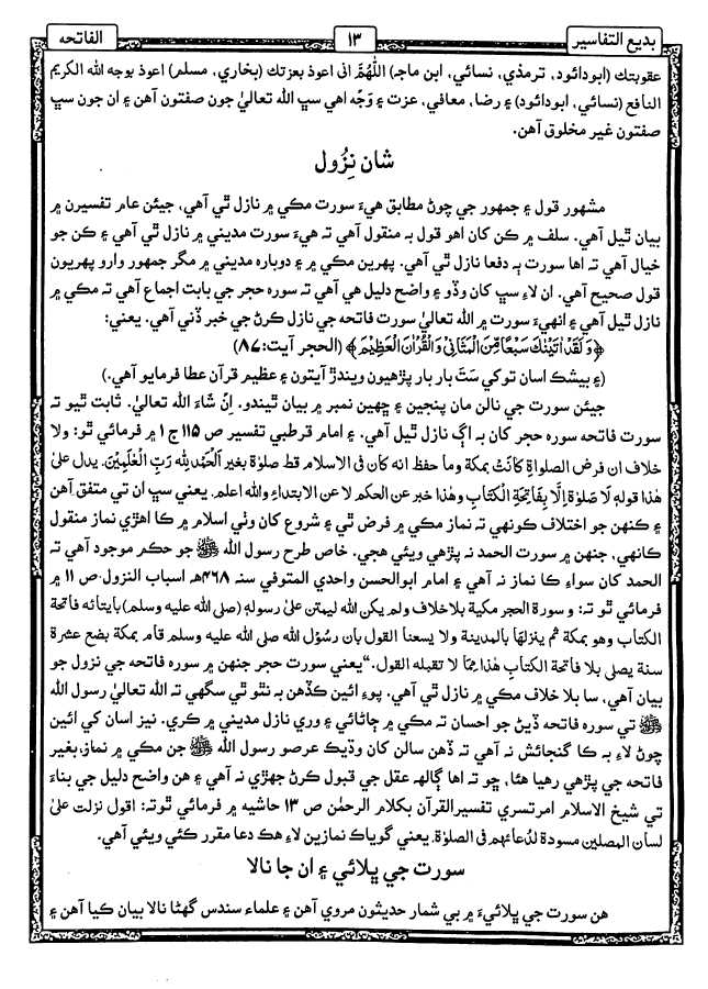 بديع التفاسير - ناشر دار ابی الطیب والمكتبہ الراشدیہ - Sample Page - 4