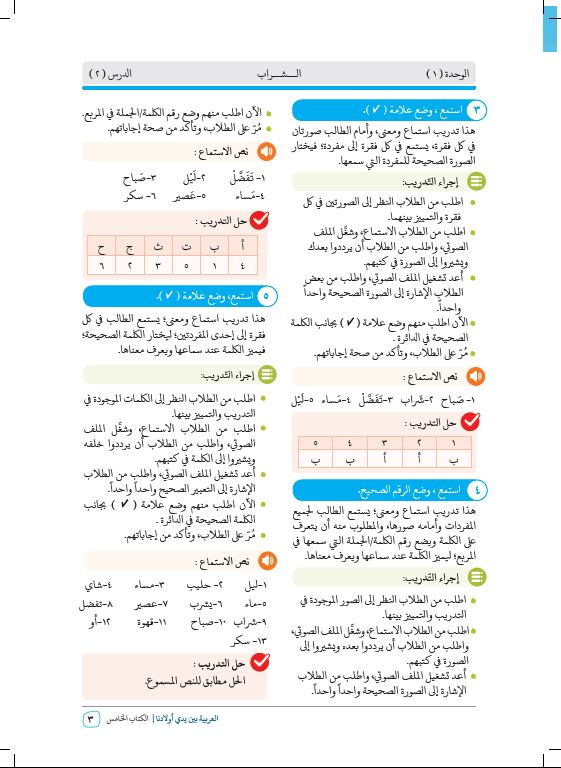 العربية بين يدي اولادنا - كتاب المعلم  - الكتاب الخامس - Sample Page - 4