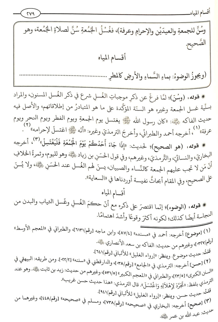 عمدة الرعاية على شرح الوقاية - دار الحديث - طبعة دار الحديث القاهرة -  Sample Page - 4