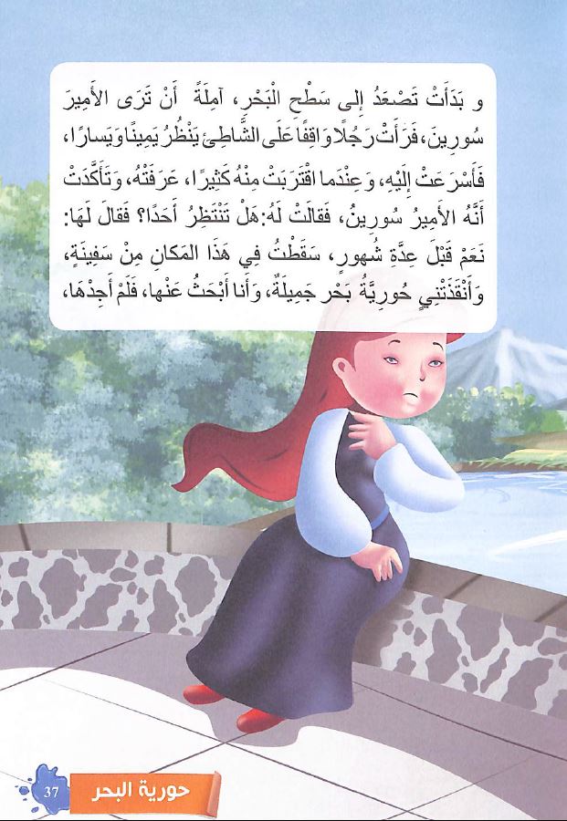 موسوعة قصص الاطفال الممتعة طبعة دار عالم الثقافة - Sample Page - 4
