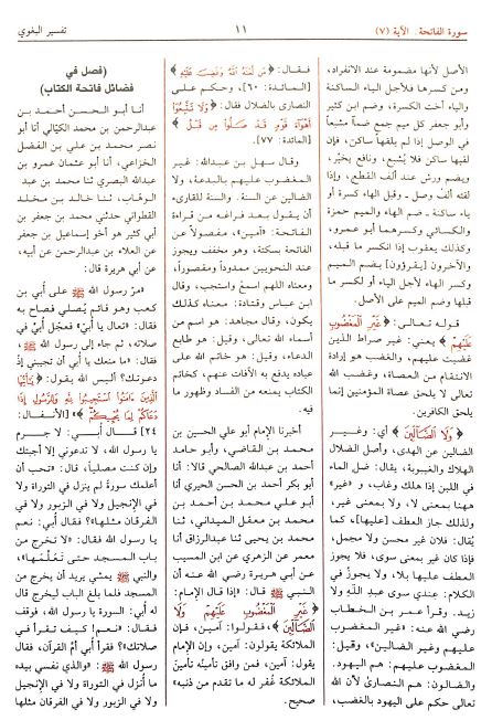 تفسير البغوي - معالم التنزيل - Sample Page - 4