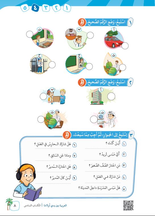 العربية بين يدي اولادنا - كتاب المعلم  - الكتاب السادس - Sample Page - 4