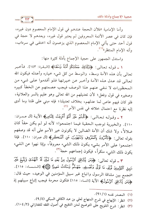 الاجماع في التفسير - طبعة دار ابن الجوزي للنشر والتوزيع - Sample Page - 4