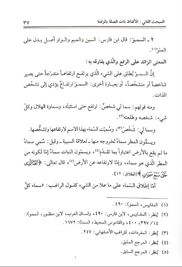 ايات الرفعة في القران الكريم دراسة موضوعية - طبعة جائزة دبي الدولية للقرآن الكريم - Sample Page - 4