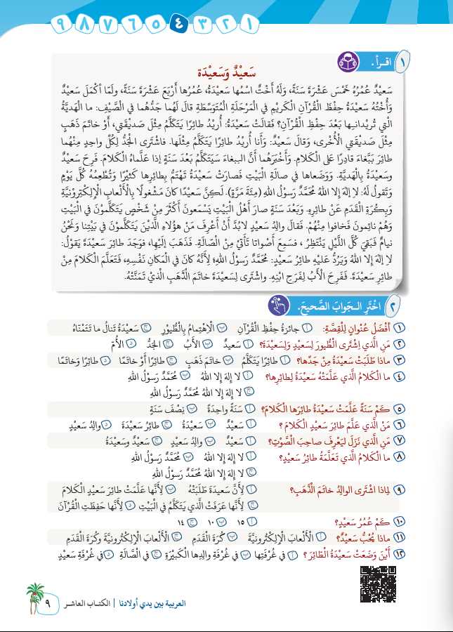 العربية بين يدي اولادنا - كتاب الطالب - الكتاب العاشر - Sample Page - 4