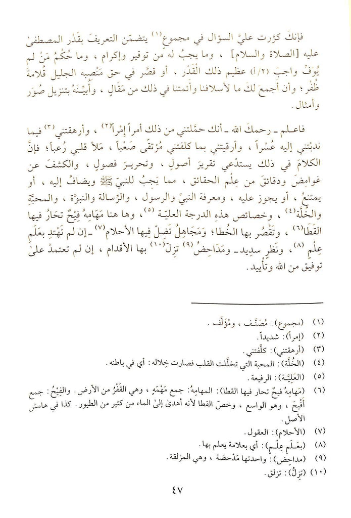 الشفا بتعريف حقوق المصطفى صلى الله عليه وسلم - طبعة جائزة دبي الدولية للقرآن الكريم - Sample Page - 4