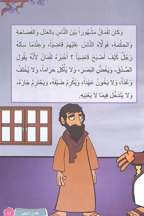 قصص القرآن المصورة للاطفال - Sample Page - 4
