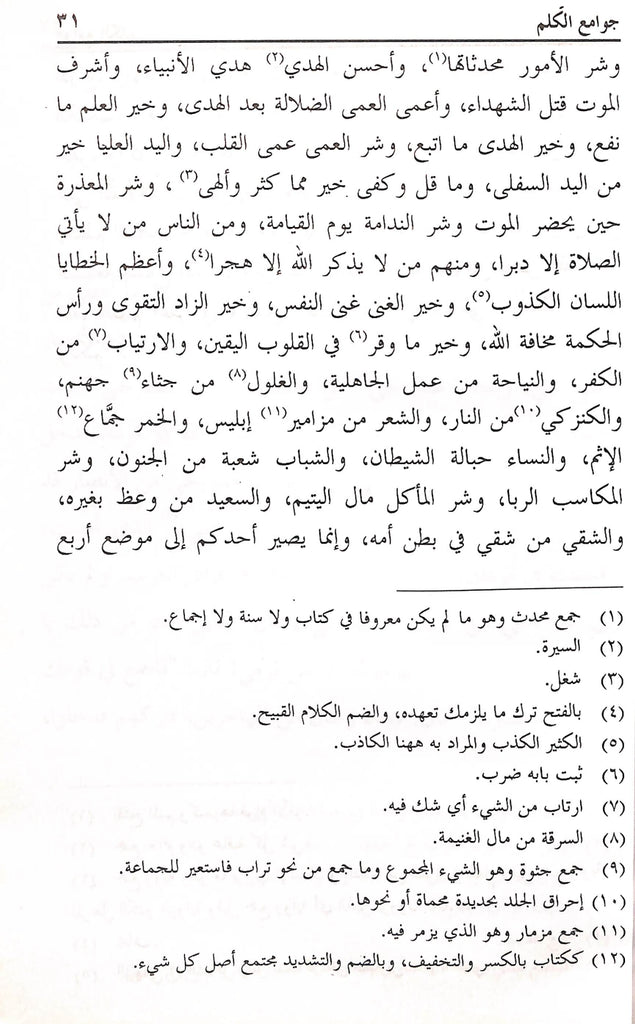 مختارات من ادب العرب - الجزء الاول - ناشر مجلس نشریات اسلام - Sample Page - 4