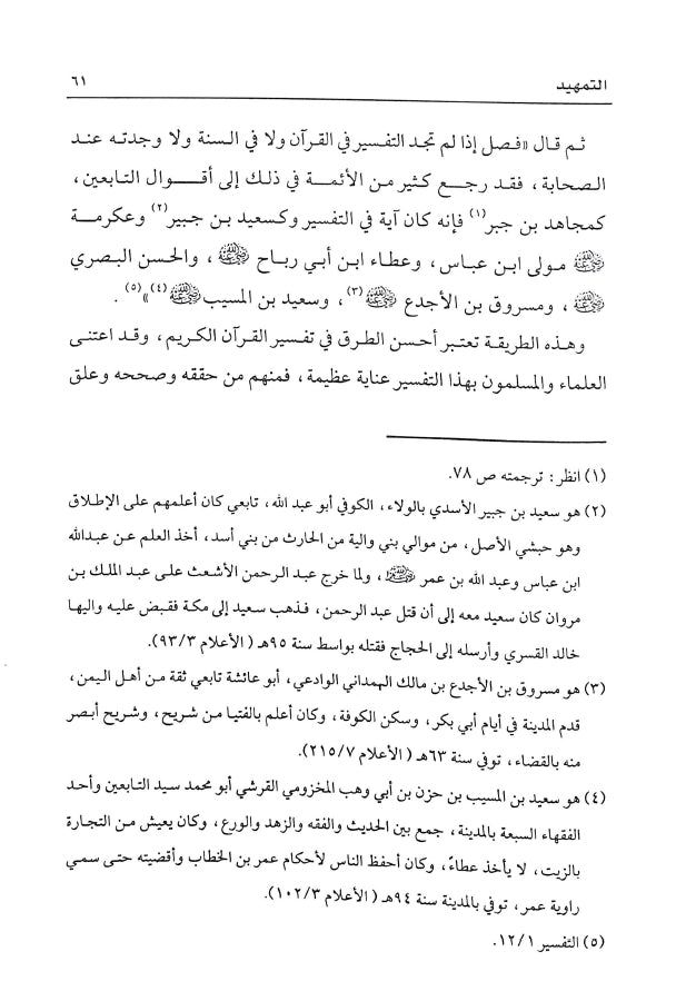 منهج ابن كثير في الدعوة الى الله والاستفادة منه في العصر الحاضر - طبعة دار كنوز إشبيليا - Sample Page - 4