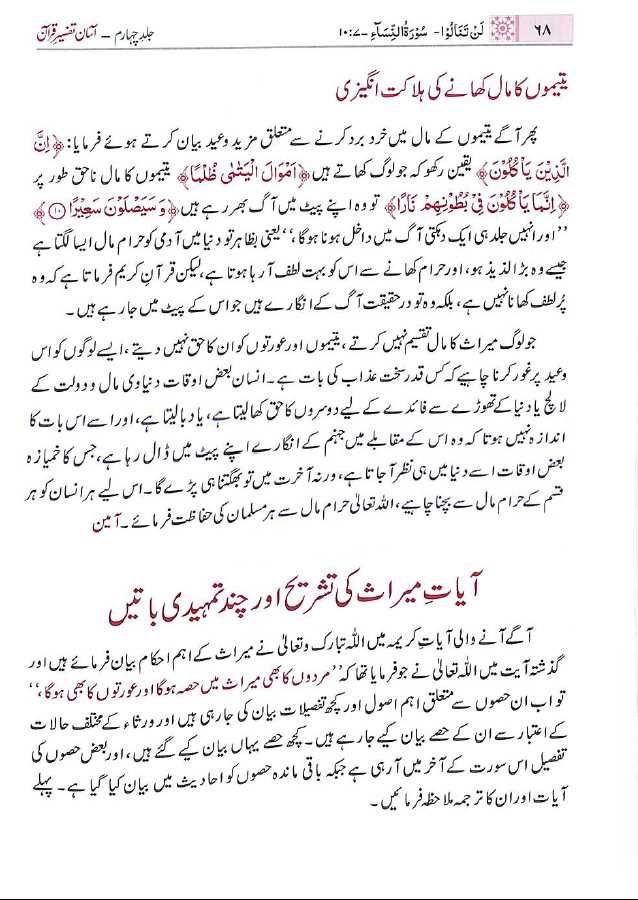 آسان تفسير قرآن - جلد چہارم - ناشر مکتبہ معارف القرآن - Sample Page - 4