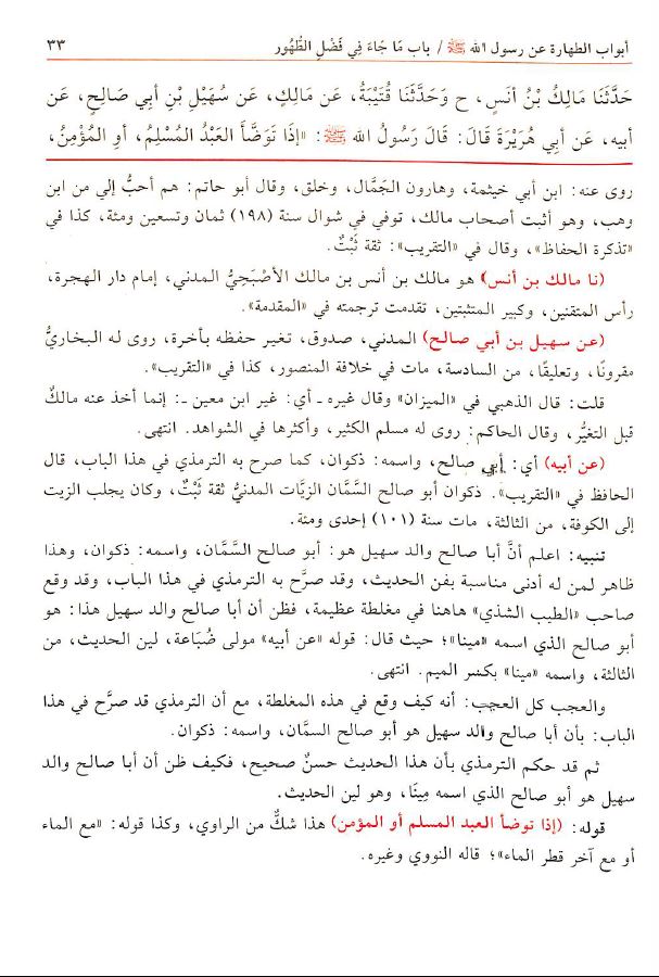 تحفة الاحوذي بشرح جامع الترمذي طبعة دار الفيحاء - Sample Page - 4