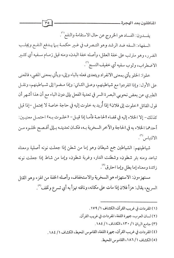 المنافقون في القرآن الكريم - طبعة دار كنوز إشبيليا - Sample Page - 4