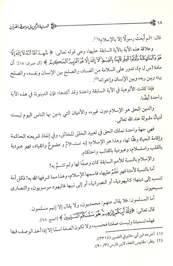 هداية الرحمن في مواعظ القرآن - طبعة دار اليسر - Sample Page - 4
