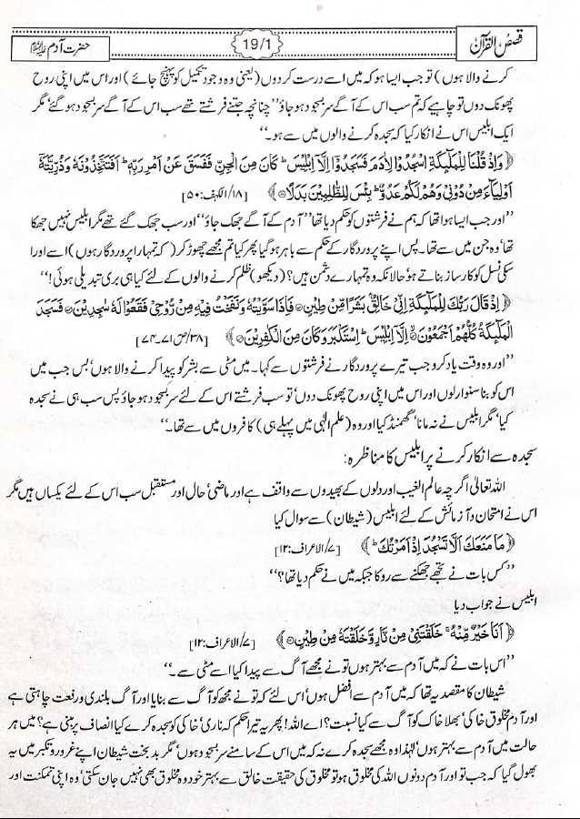 قصص القرآن - مکتبہ اسلامیہ - محمد حفظ الرحمن سیوہاروی - Sample Page - 4