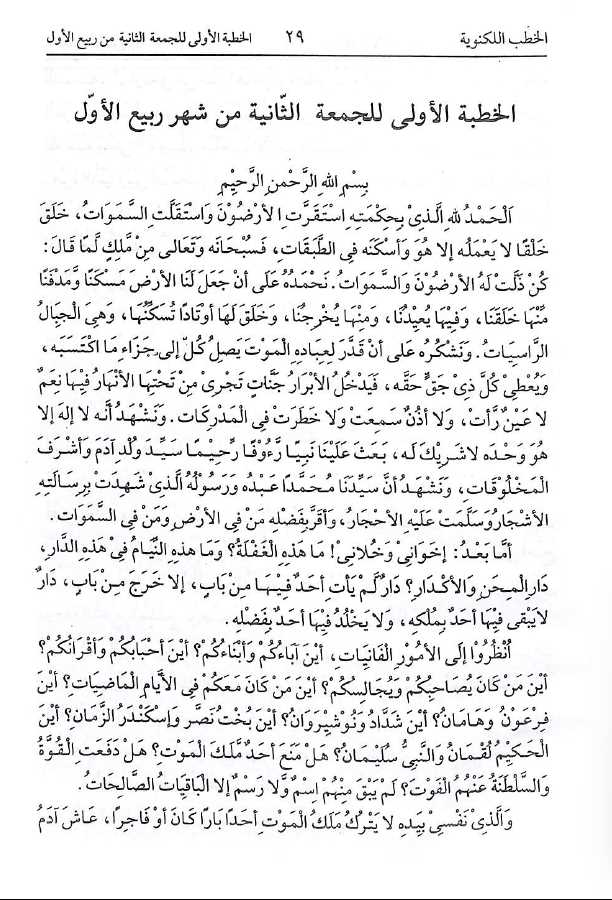 مجموعة الخطب اللكنوية - ناشر ادارة القران والعلوم الاسلامية - Sample Page - 4