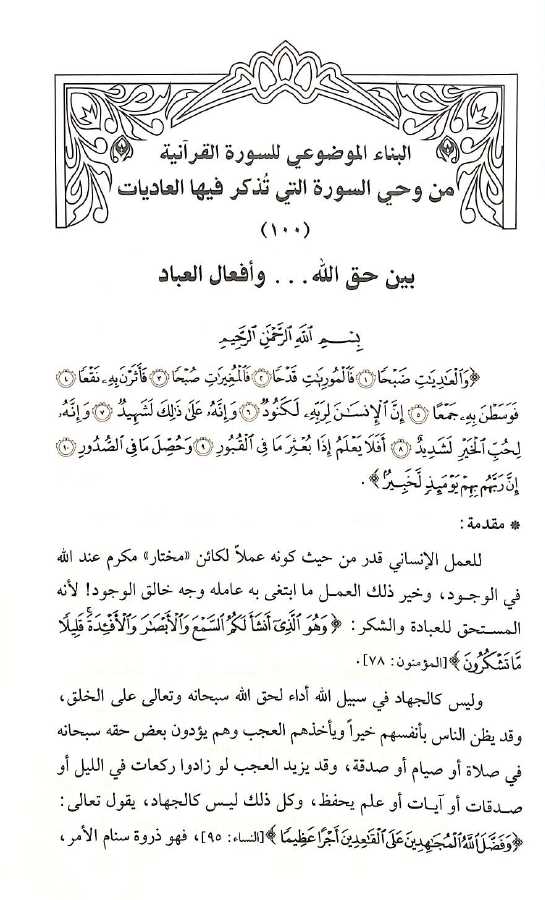 فقه السورة القرآنية - طبعة جائزة دبي الدولية للقرآن الكريم - Sample Page - 4