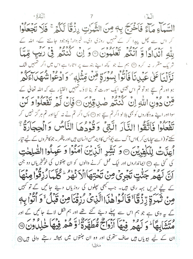 قرآن مجيد مترجم - ناشر مكتبہ قدويہ - Sample Page - 4