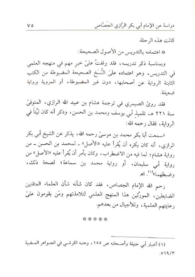 شرح مختصر الطحاوي - طبعة دار السلام - Sample Page - 4
