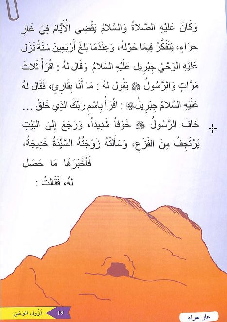 قصص السيرة النبوية المصورة للاطفال - Sample Page - 4