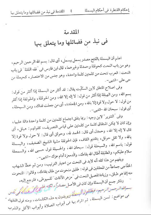 مجموعة الرسائل اللكنوي - ناشر ادارة القران والعلوم الاسلامية - Sample Page - 4
