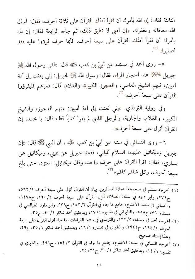 كتب القراءات القرآنية وما يتعلق بها - طبعة دار النفائس - Sample Page - 4