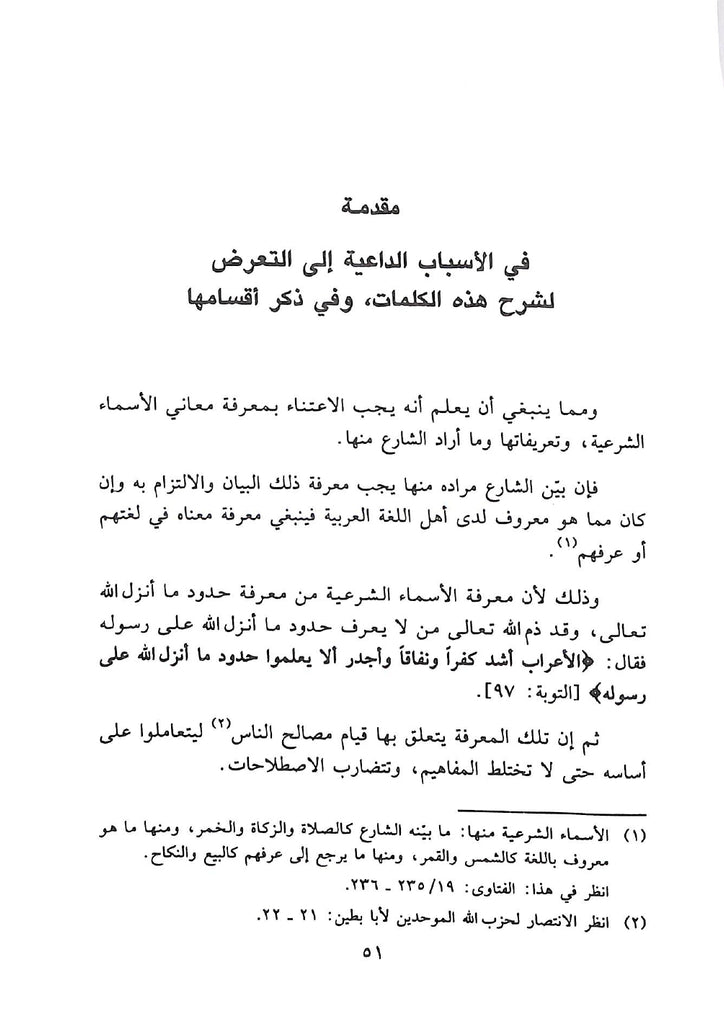 الدعاء ومنزلته من العقيدة الاسلامية - طبعة مكتبة الرشد ناشرون - Sample Page - 4