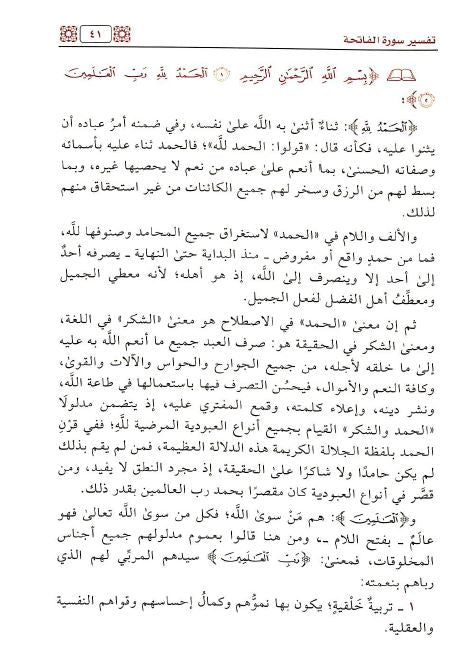 صفوة الآثار والمفاهيم من تفسير القرآن العظيم -  Sample Page - 4