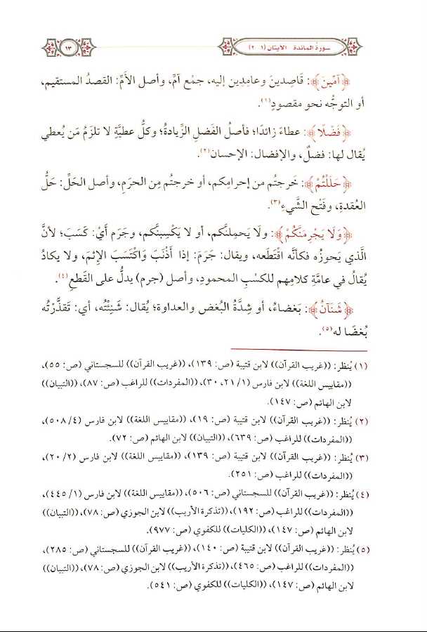 التفسير المحرر للقرآن الكريم - سورة الاسراء - المجلد الرابع عشر - Sample Page - 4
