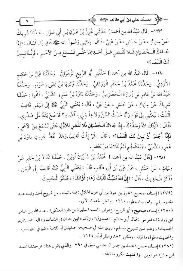 المسند الامام احمد بن حنبل - طبعة دار الحديث - Sample Page - 4