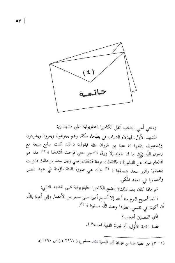 اليك ايها الفتى المسلم - طبعة دار السلام - Sample Page  - 4