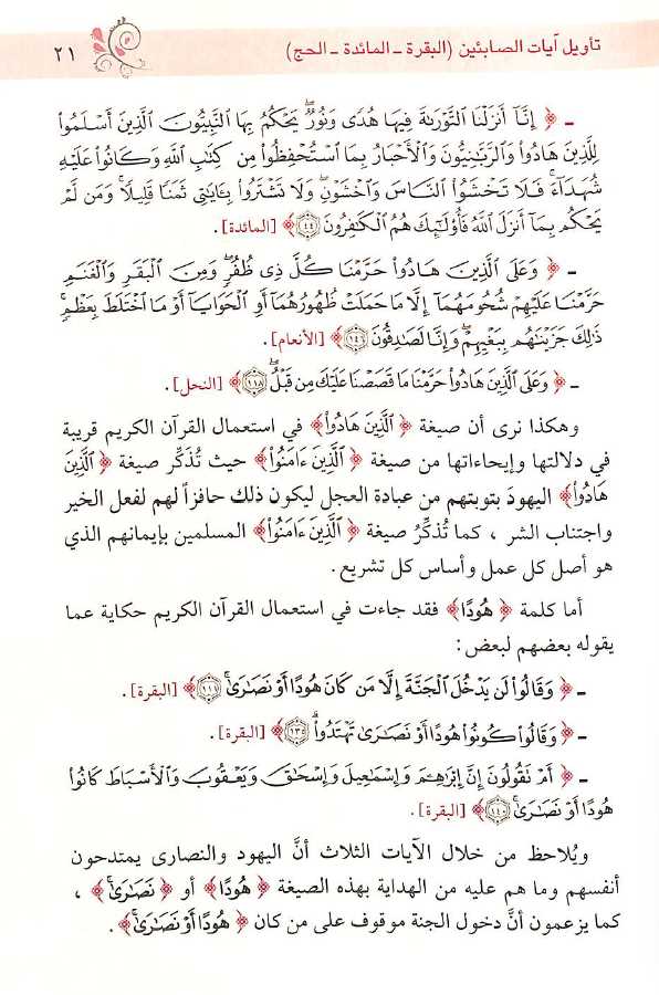 دراسات في مشكل القرآن - طبعة دار ابن كثير - Sample Page  - 4