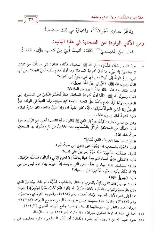 المقولات التي ابطلها القرآن ومنهجه في ابطالها - Sample Page - 4