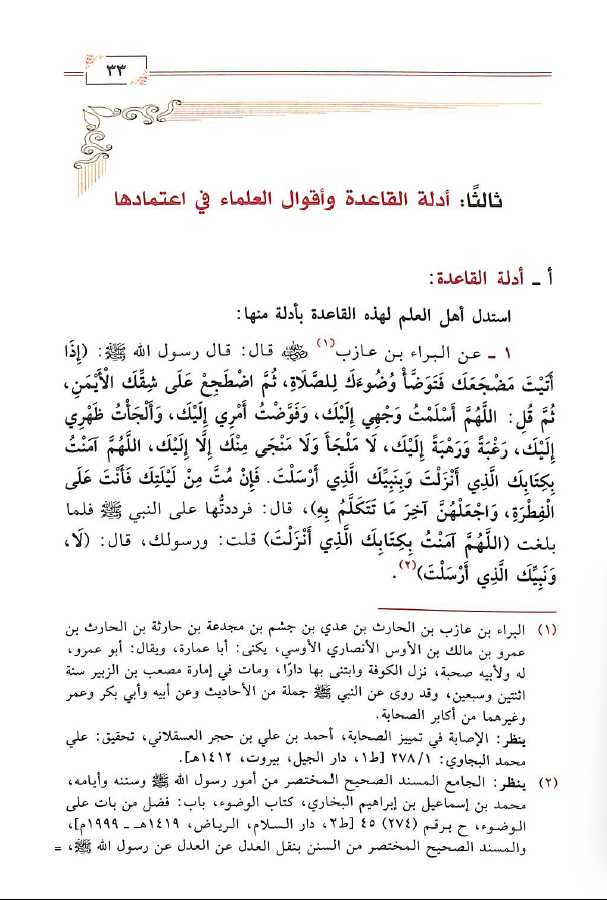 الاسماء المتشابهة في الاية الواحدة في القرآن الكريم بين التاسيس والتاكيد - Sample Page - 4