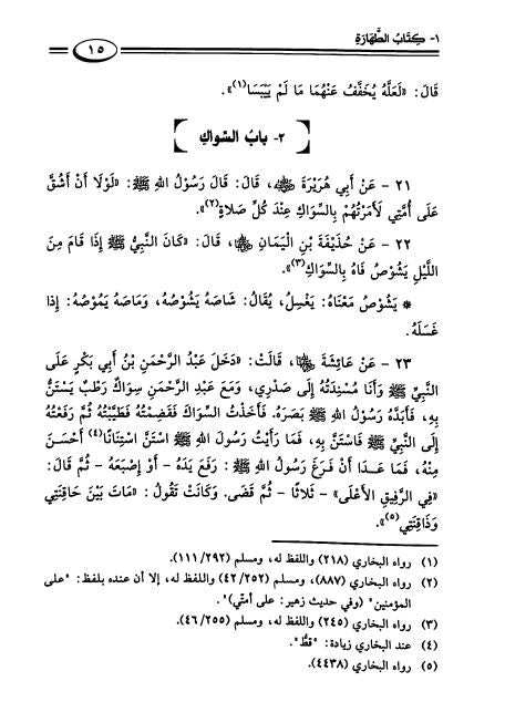 عمدة الاحكام في معالم الحلال والحرام عن خير الانام - Sample Page - 4