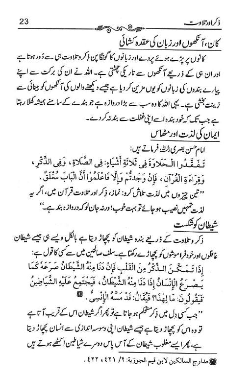تلاوت قرآن اور ذکر الہی کے سنہری اوراق - Sample Page - 4