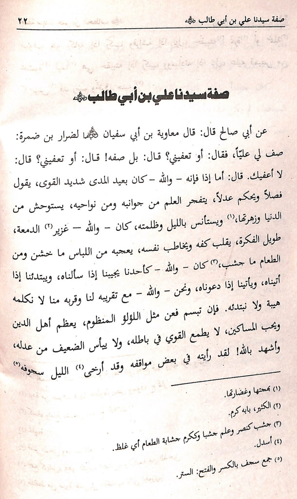 مختارات من ادب العرب - الجزء الثاني - ناشر مجلس نشریات اسلام - Sample Page - 4