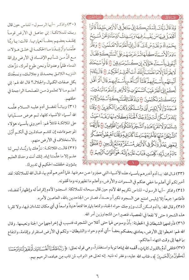 التفسير الميسر - طبعة جمعية احياء التراث الاسلامي - Sample Page - 4