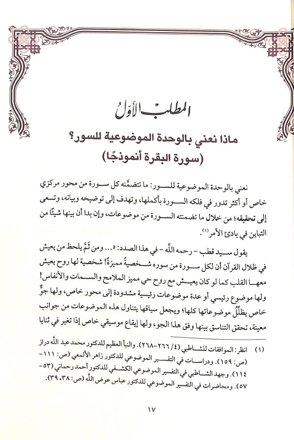 الخارطة الذهنية للقرآن الكريم - طبعة دار الميمان - Sample Page - 4