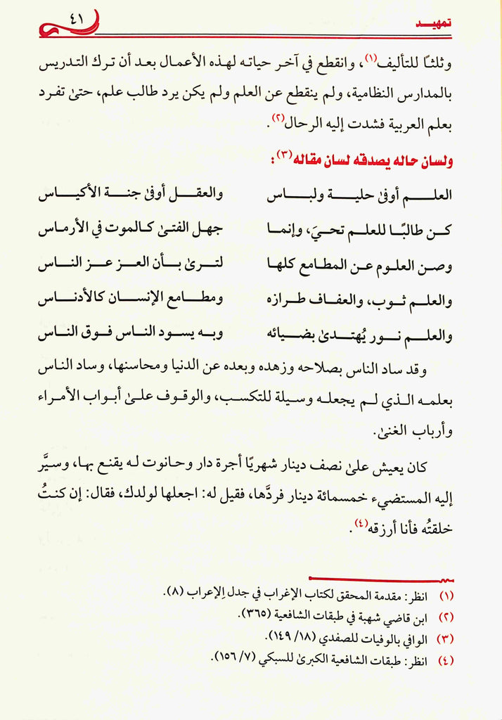 اثر السياق في النظام النحوي - طبعة دار طيبة الخضراء - Sample Page - 4
