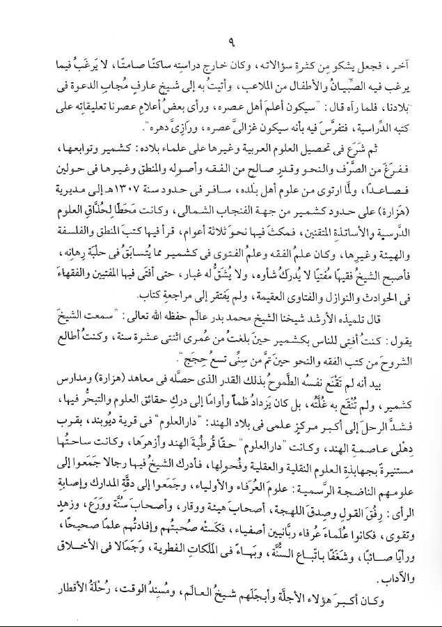 مجموعة رسائل الكشميري - طبعة ادارة القرآن والعلوم الاسلامية - Sample Page - 4