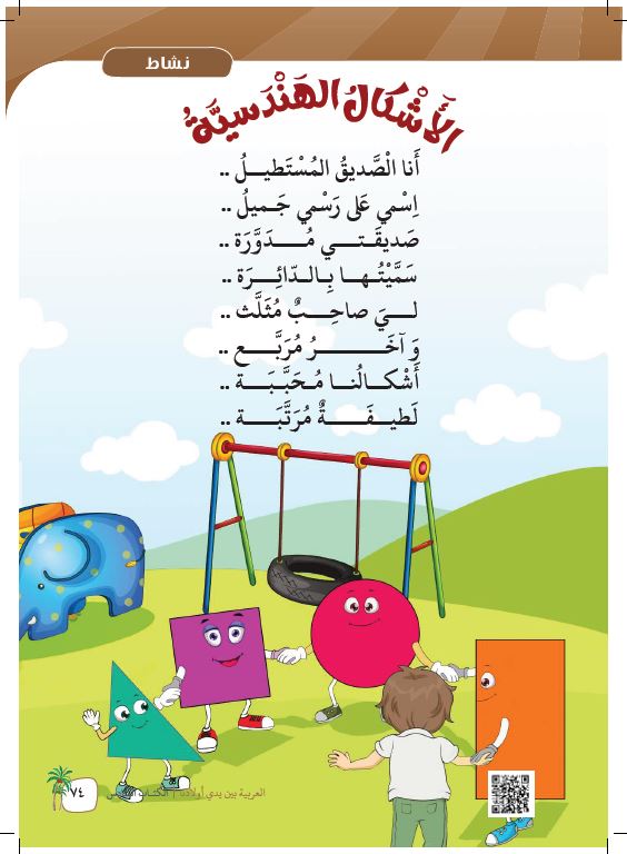العربية بين يدي اولادنا - كتاب الطالب - الكتاب السادس - Sample Page - 4