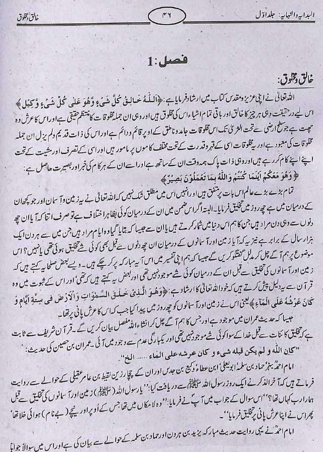 تاریخ ابن کثیر - البدایہ والنہایہ - اردو ترجمہ - ناشر نفیس اکیڈیمی - Sample Page - 4