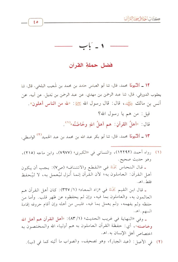 الجامع لكتب الامام ابي بكر الآجري - طبعة دار اللؤلؤة للطباعة والنشر - Sample Page - 4