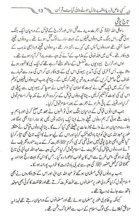 کسی خاص فرد یا واقعہ پر نازل ہونے والی آیات قرآنی - Sample Page - 4