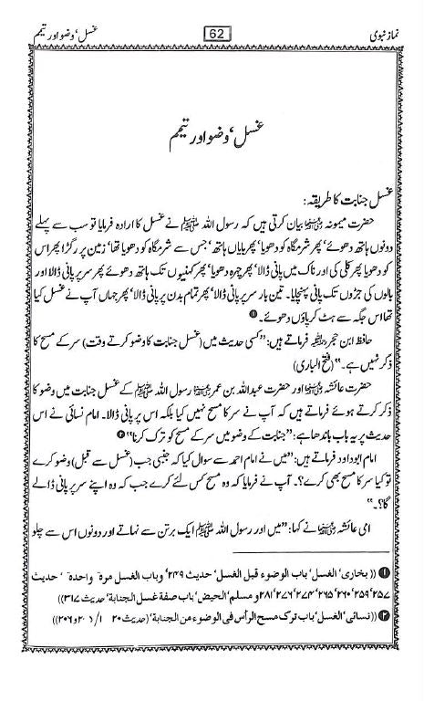 نماز نبوی - ناشر دار السلام - Sample Page - 4
