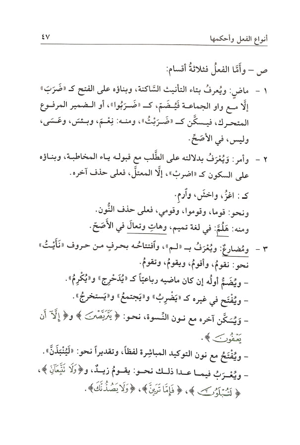 شرح قطر الندى وبل الصدى - طبعة مؤسسة دار البلاغة - Sample Page - 4