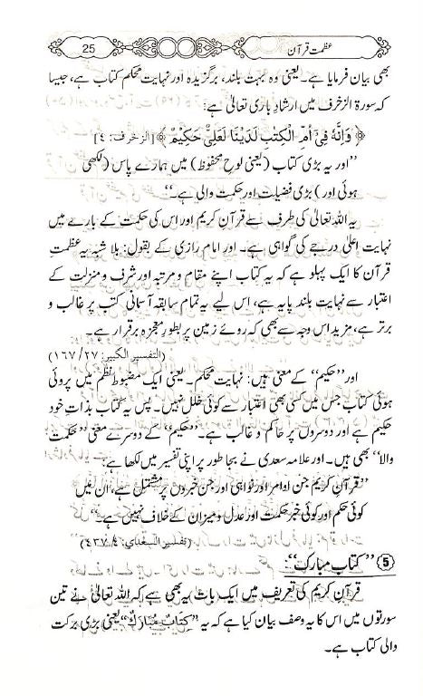 عظمت قرآن - ناشر ام القرى پبلیکیشنز - Sample Page - 4
