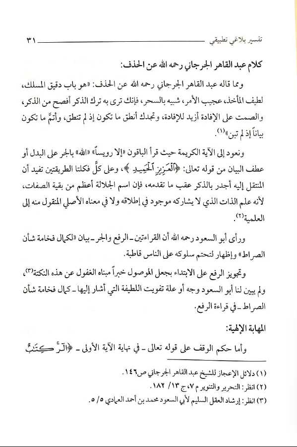 تاملات في سورة ابراهيم تفسير بلاغي تطبيقي - Sample Page - 4